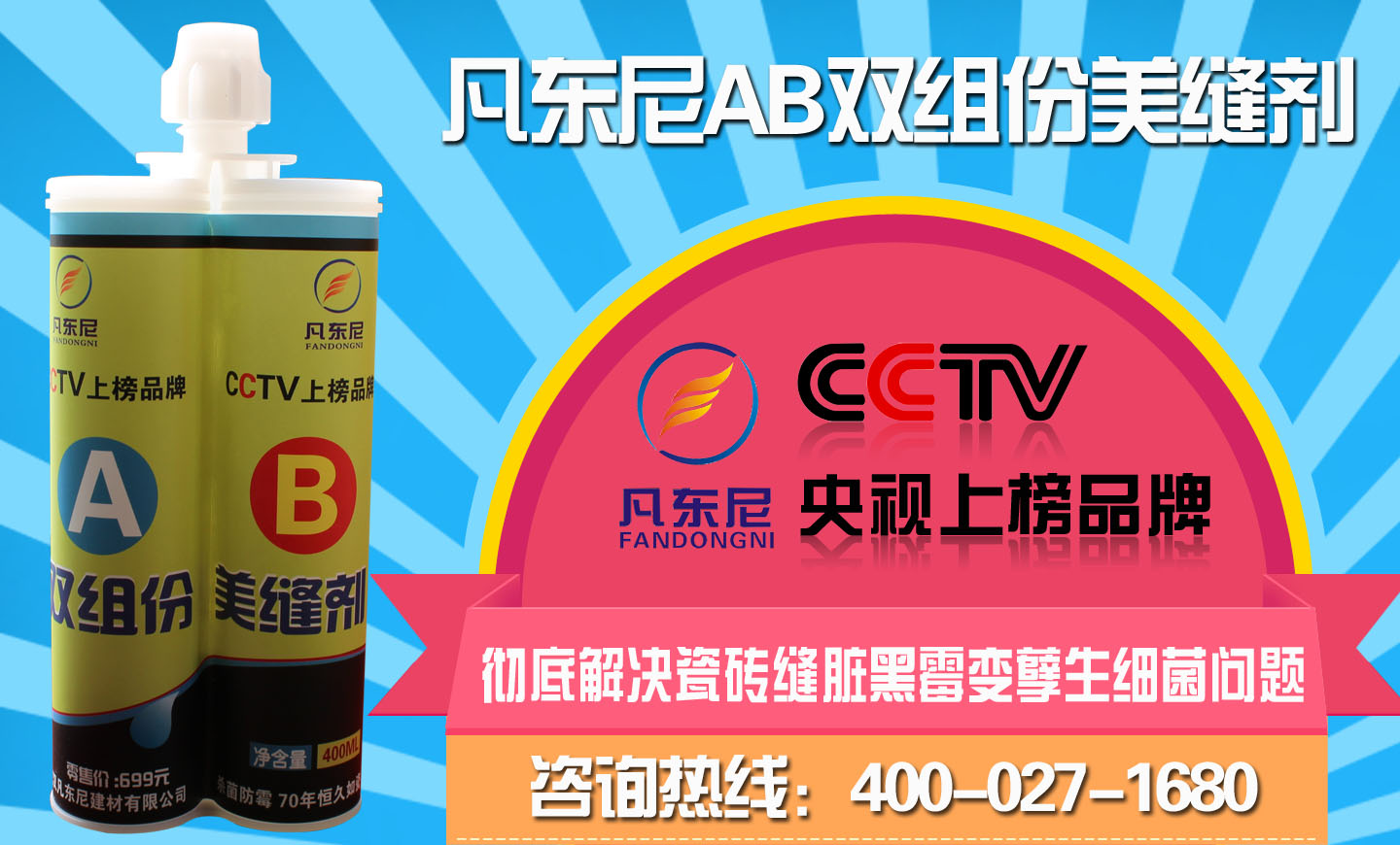 凡東尼美縫劑價格
