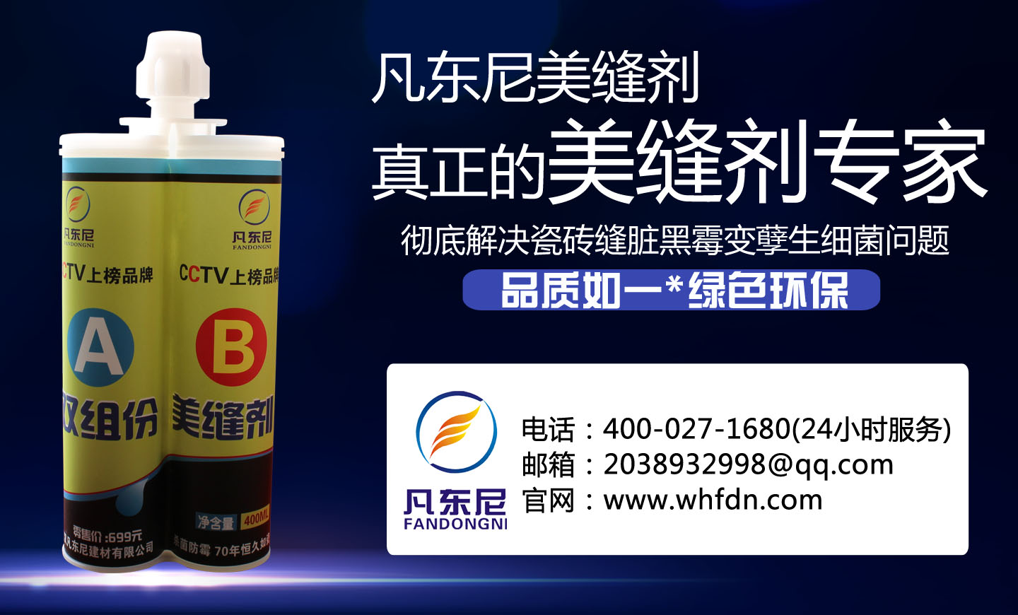 美縫劑品牌加盟價(jià)格優(yōu)勢